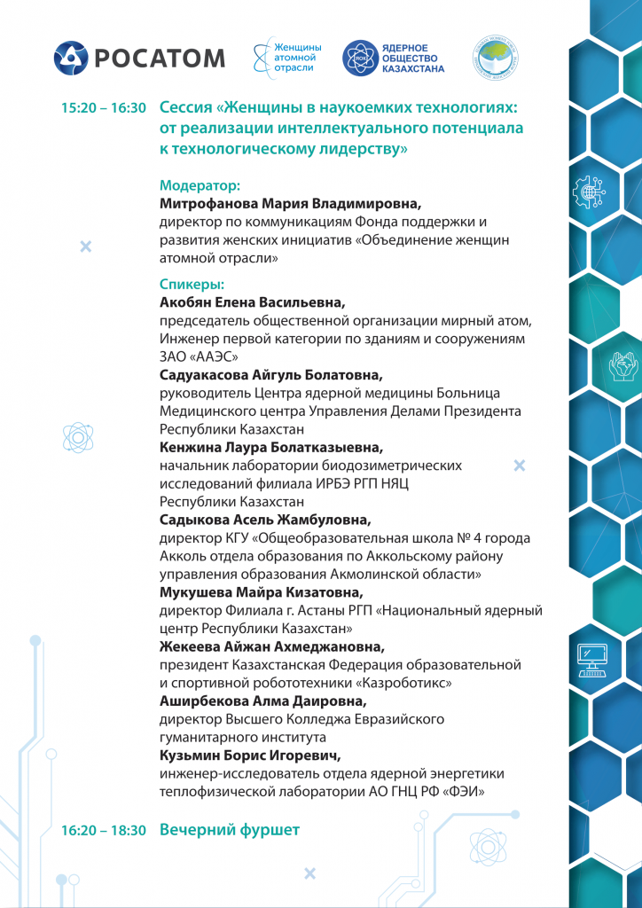 01 Программа Целиком Готово-6-5-1.png