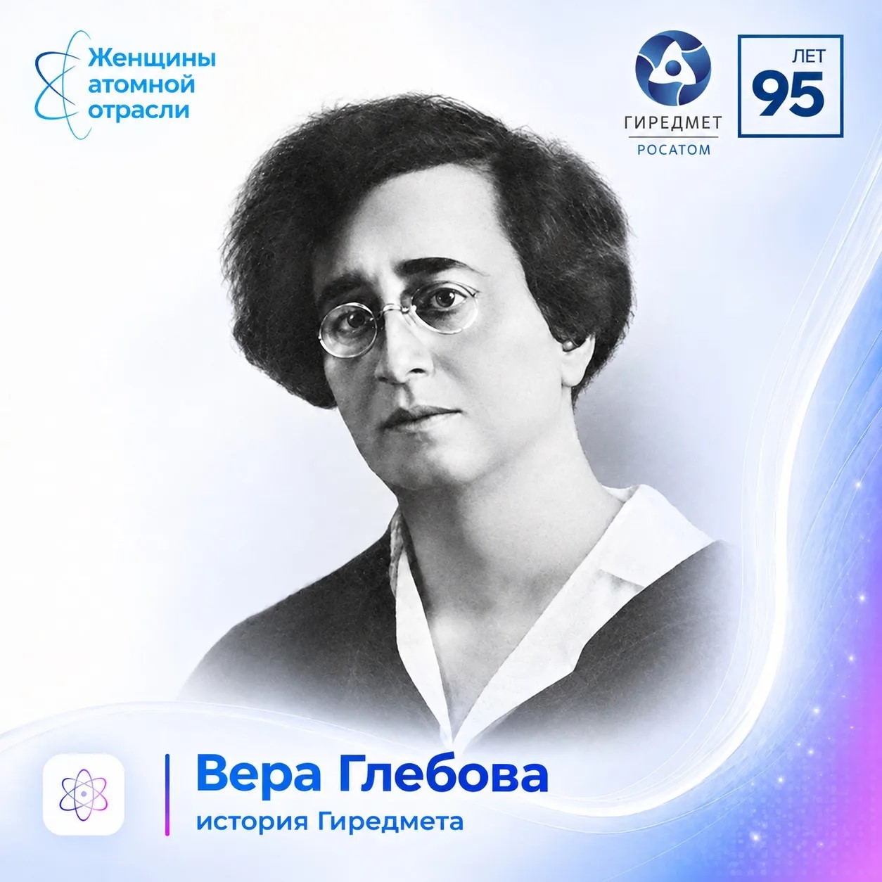  В честь 95-летия «Гиредмета»: история женщины, с которой всё начиналось