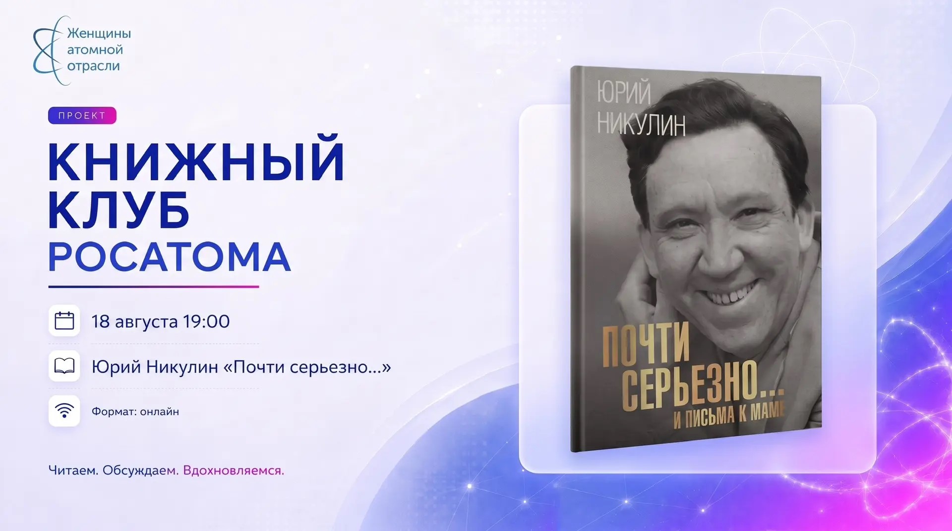Есть книги, которые хочется не просто прочитать, а обсудить Есть книги, которые хочется не просто прочитать, а обсудить